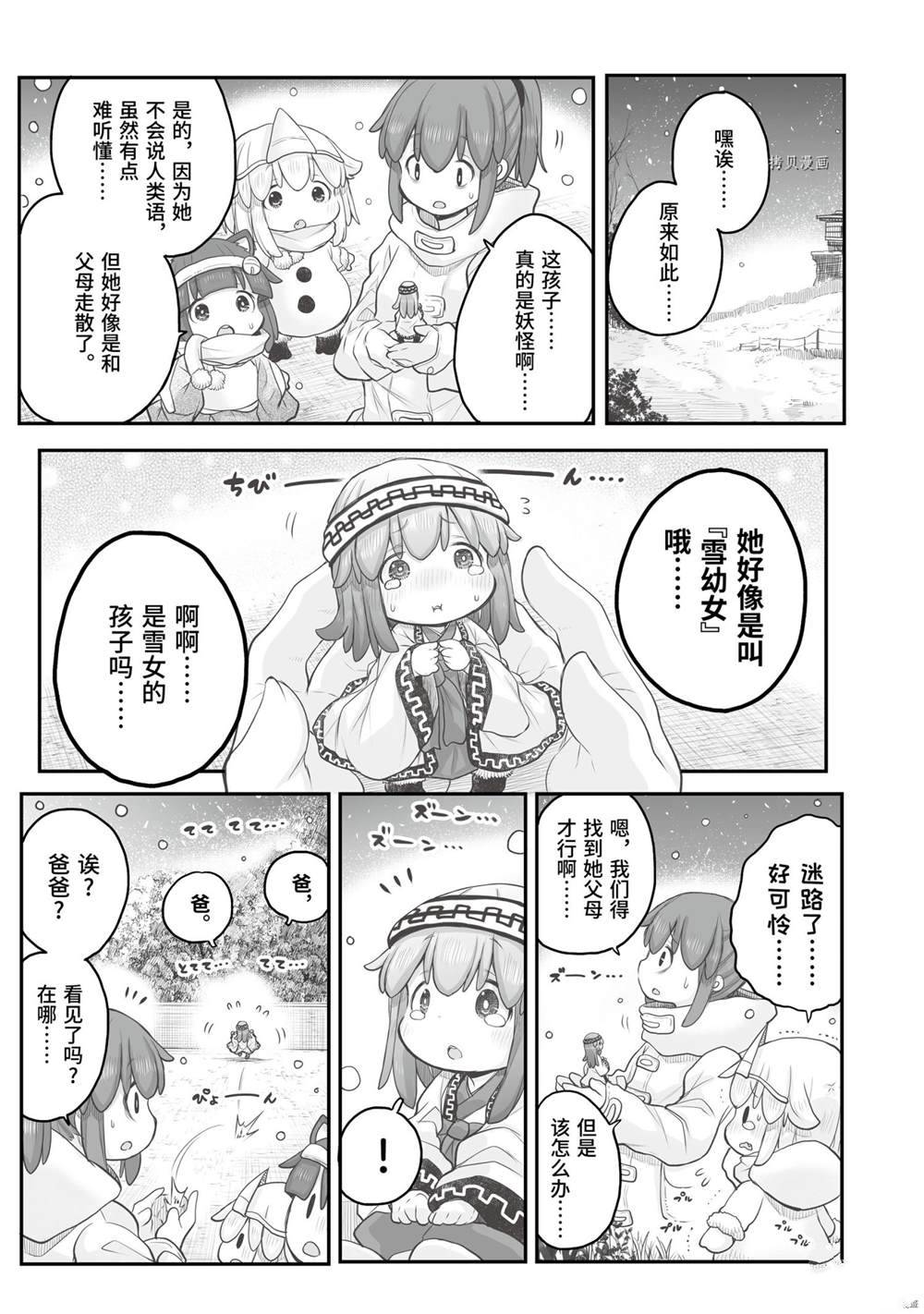 《社畜小姐想被幽灵幼女治愈》漫画最新章节第79话免费下拉式在线观看章节第【11】张图片