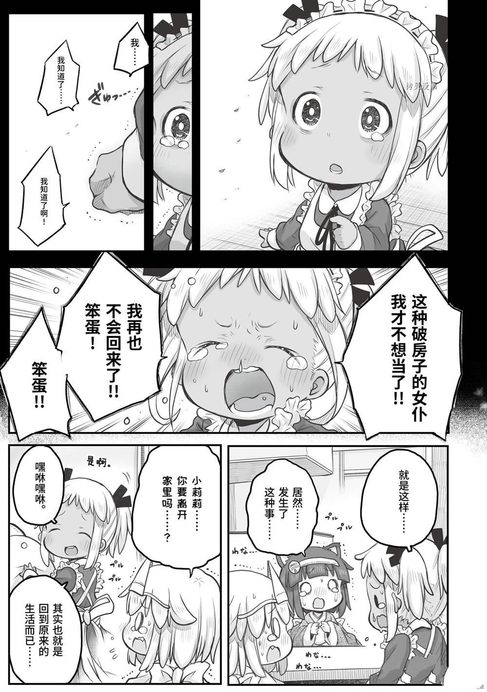 《社畜小姐想被幽灵幼女治愈》漫画最新章节第56话 试看版免费下拉式在线观看章节第【9】张图片