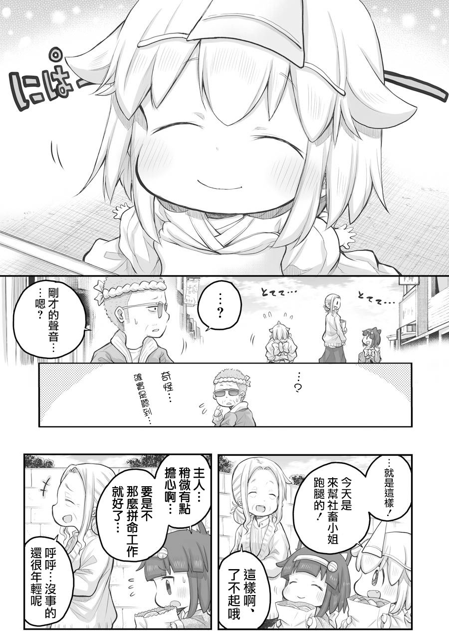 《社畜小姐想被幽灵幼女治愈》漫画最新章节第27.1话免费下拉式在线观看章节第【15】张图片