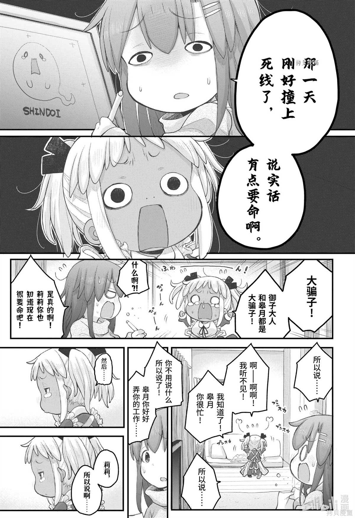 《社畜小姐想被幽灵幼女治愈》漫画最新章节第96话免费下拉式在线观看章节第【7】张图片