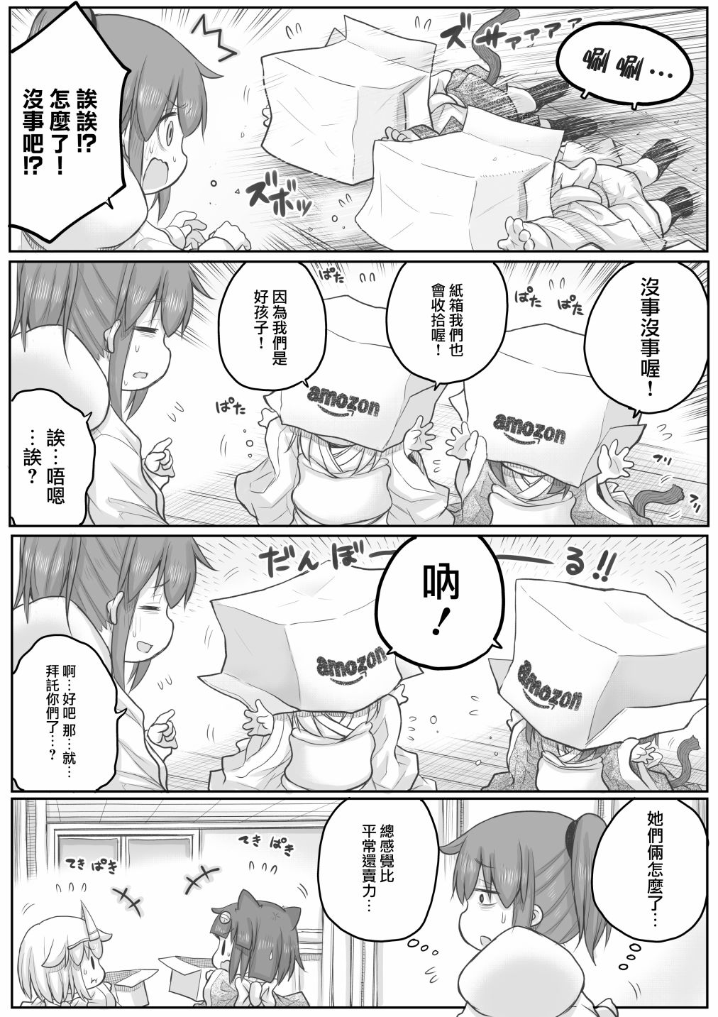 《社畜小姐想被幽灵幼女治愈》漫画最新章节第34话免费下拉式在线观看章节第【2】张图片