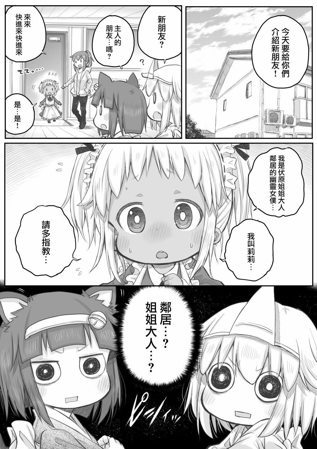 《社畜小姐想被幽灵幼女治愈》漫画最新章节第27话免费下拉式在线观看章节第【1】张图片