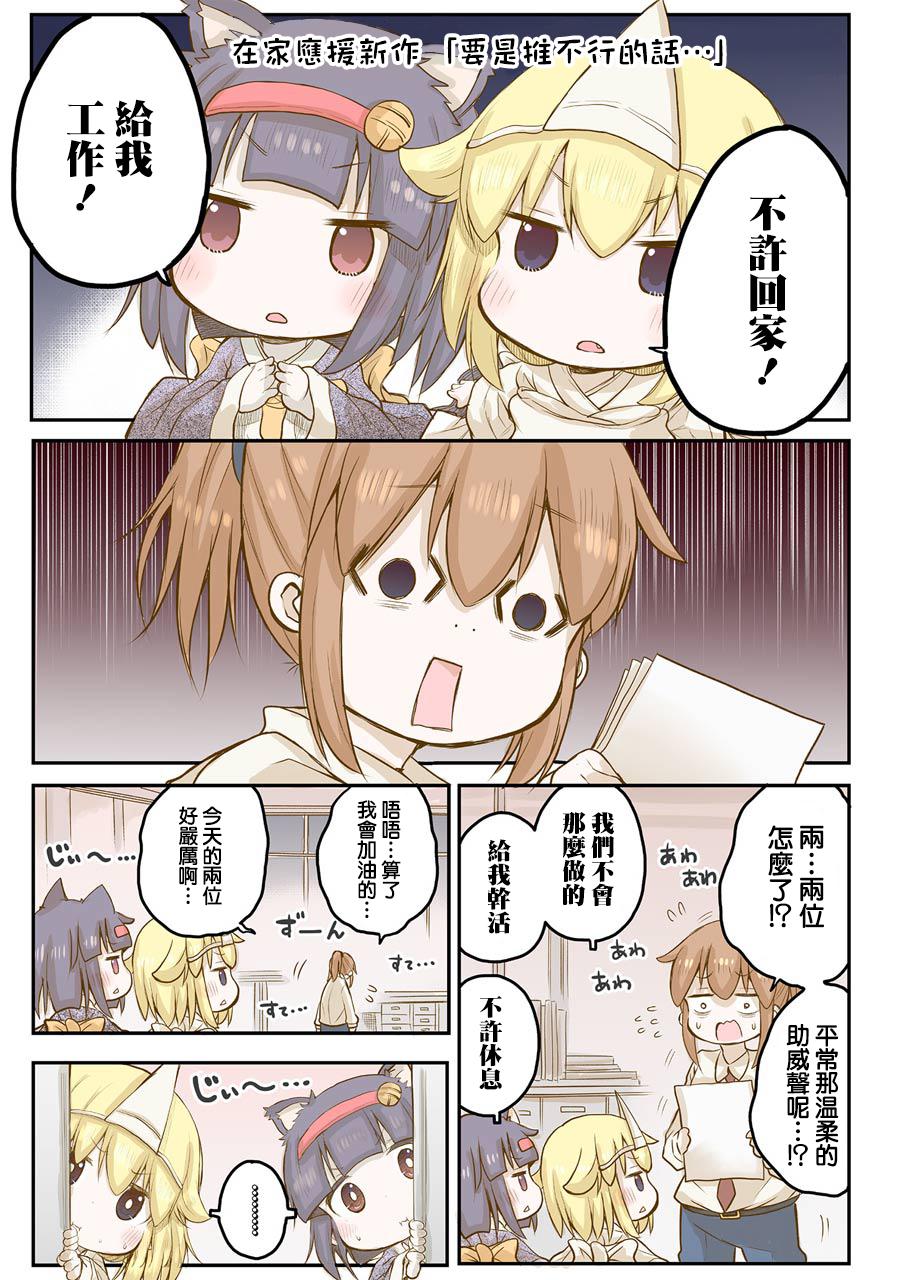 《社畜小姐想被幽灵幼女治愈》漫画最新章节第46话免费下拉式在线观看章节第【21】张图片