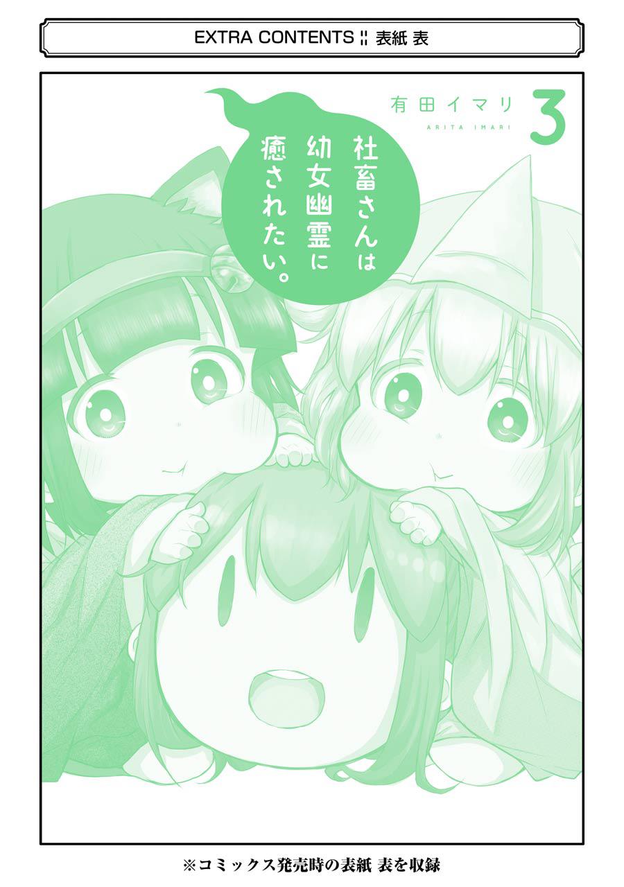 《社畜小姐想被幽灵幼女治愈》漫画最新章节第46话免费下拉式在线观看章节第【26】张图片