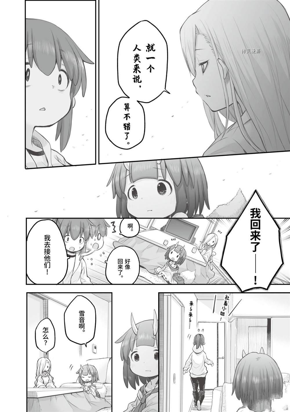 《社畜小姐想被幽灵幼女治愈》漫画最新章节第80话免费下拉式在线观看章节第【14】张图片