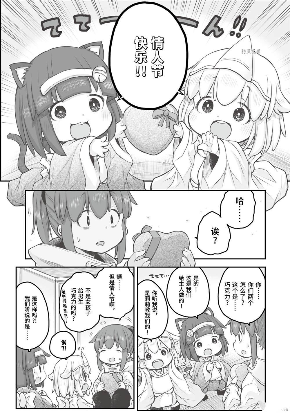 《社畜小姐想被幽灵幼女治愈》漫画最新章节第77话免费下拉式在线观看章节第【3】张图片