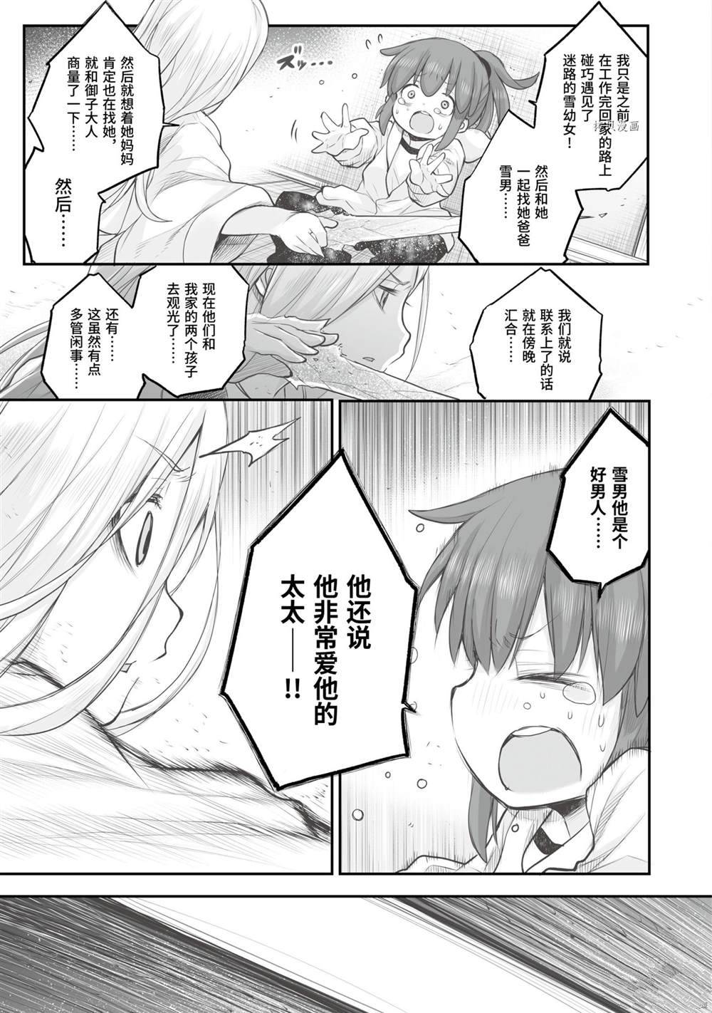 《社畜小姐想被幽灵幼女治愈》漫画最新章节第80话免费下拉式在线观看章节第【9】张图片