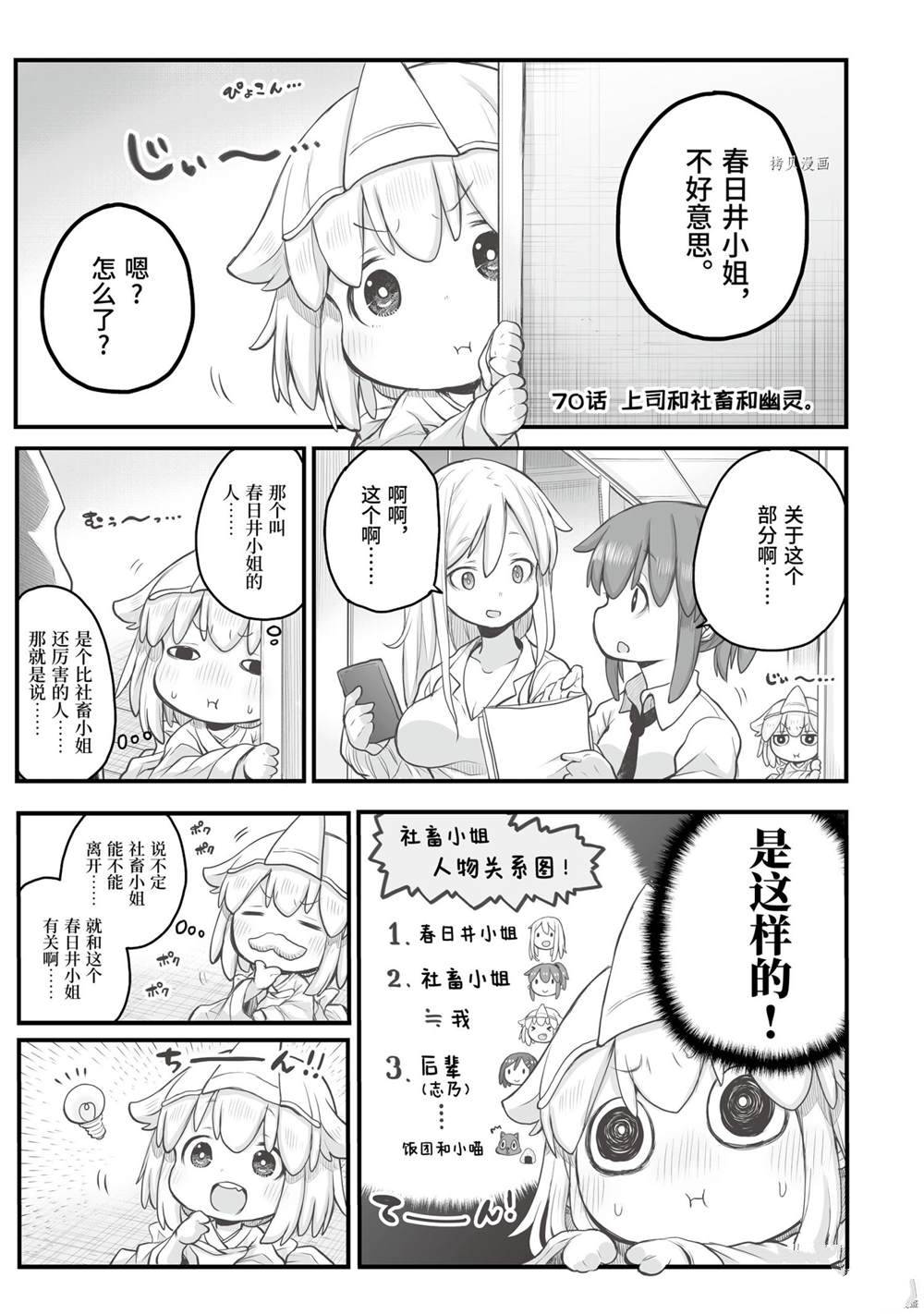 《社畜小姐想被幽灵幼女治愈》漫画最新章节第70话免费下拉式在线观看章节第【1】张图片