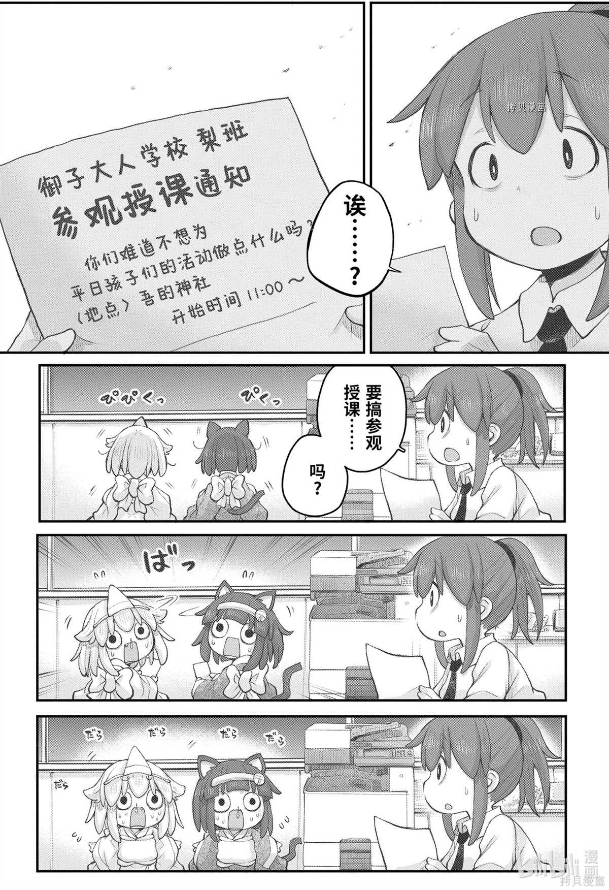 《社畜小姐想被幽灵幼女治愈》漫画最新章节第96话免费下拉式在线观看章节第【12】张图片