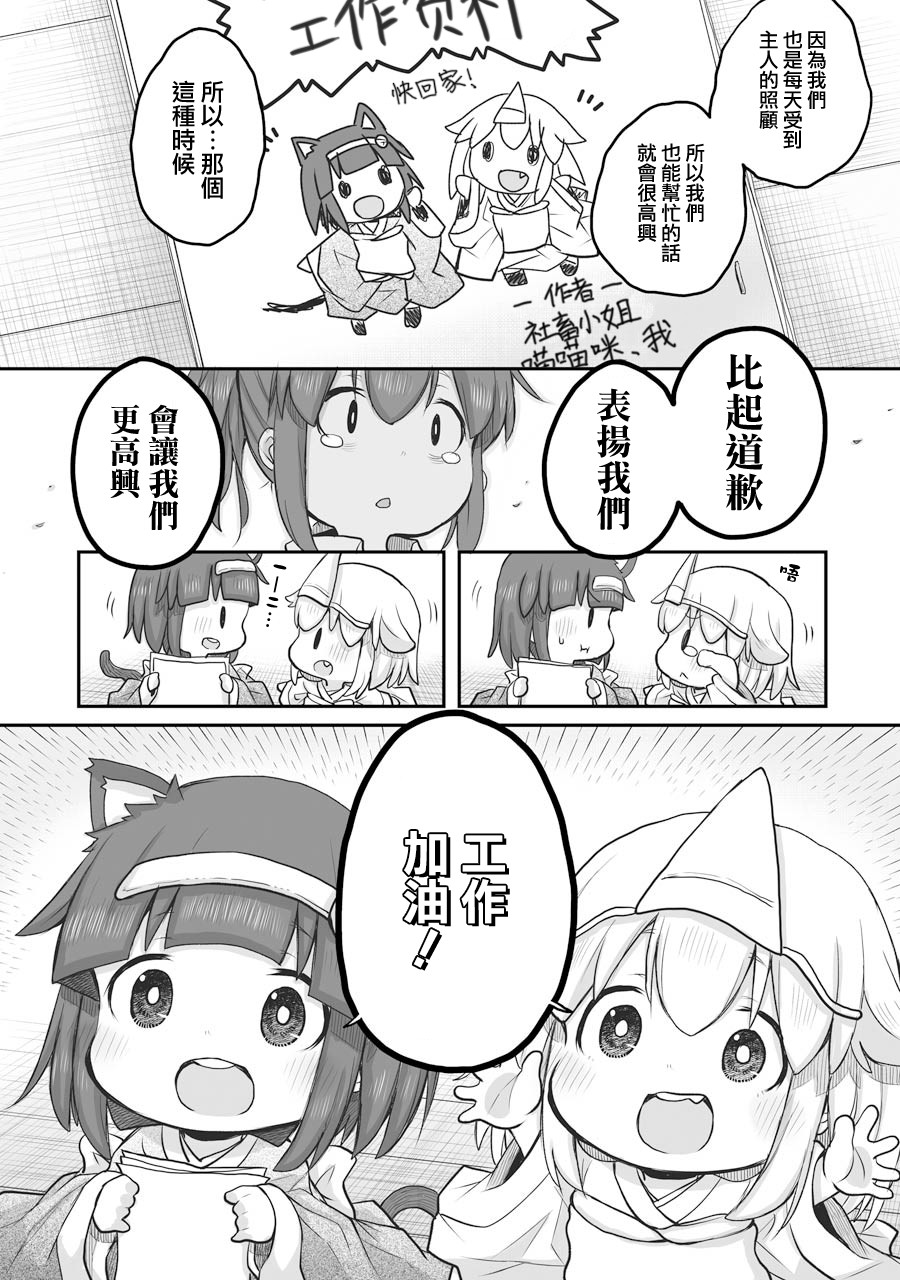 《社畜小姐想被幽灵幼女治愈》漫画最新章节第49话免费下拉式在线观看章节第【12】张图片