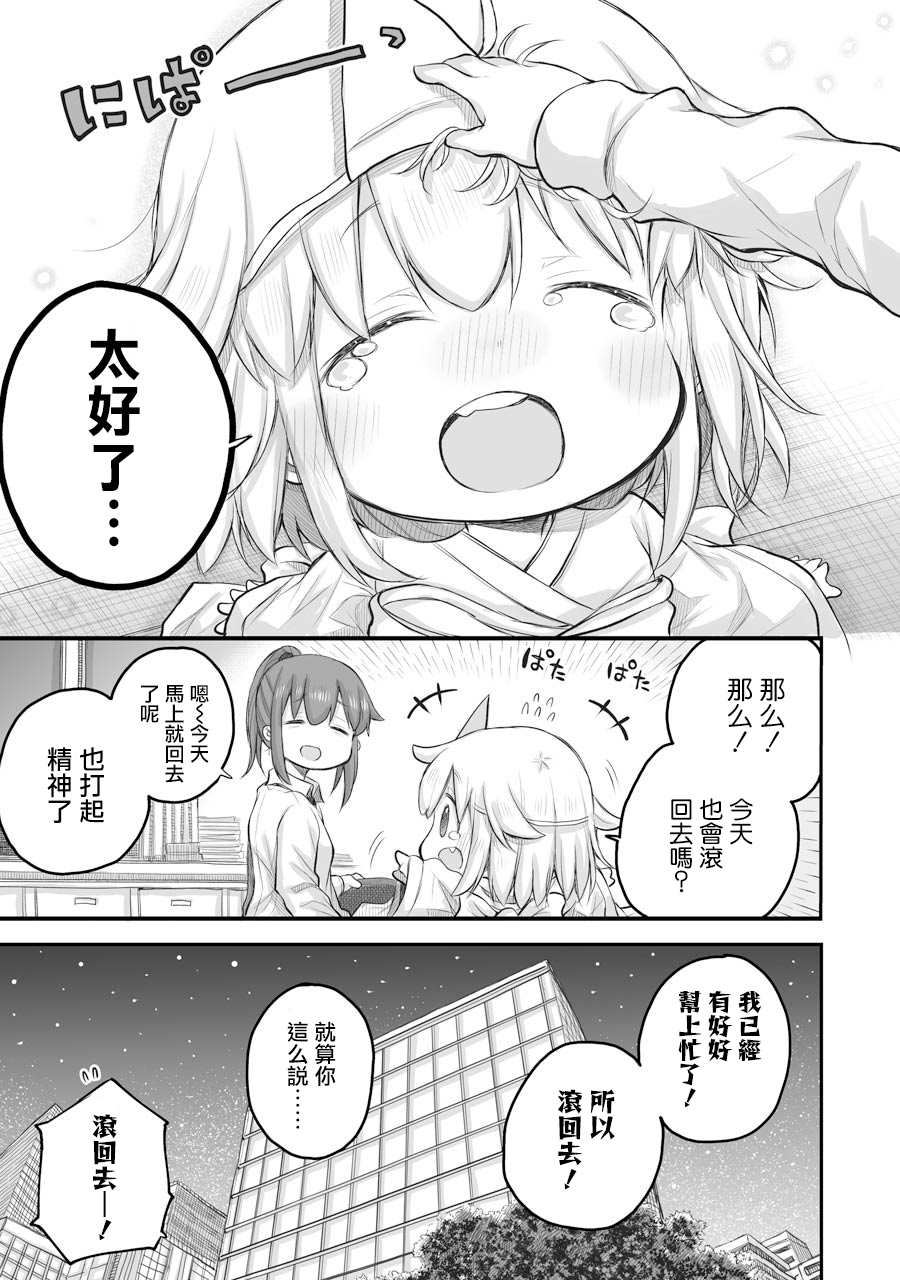 《社畜小姐想被幽灵幼女治愈》漫画最新章节第23.2话 下免费下拉式在线观看章节第【11】张图片