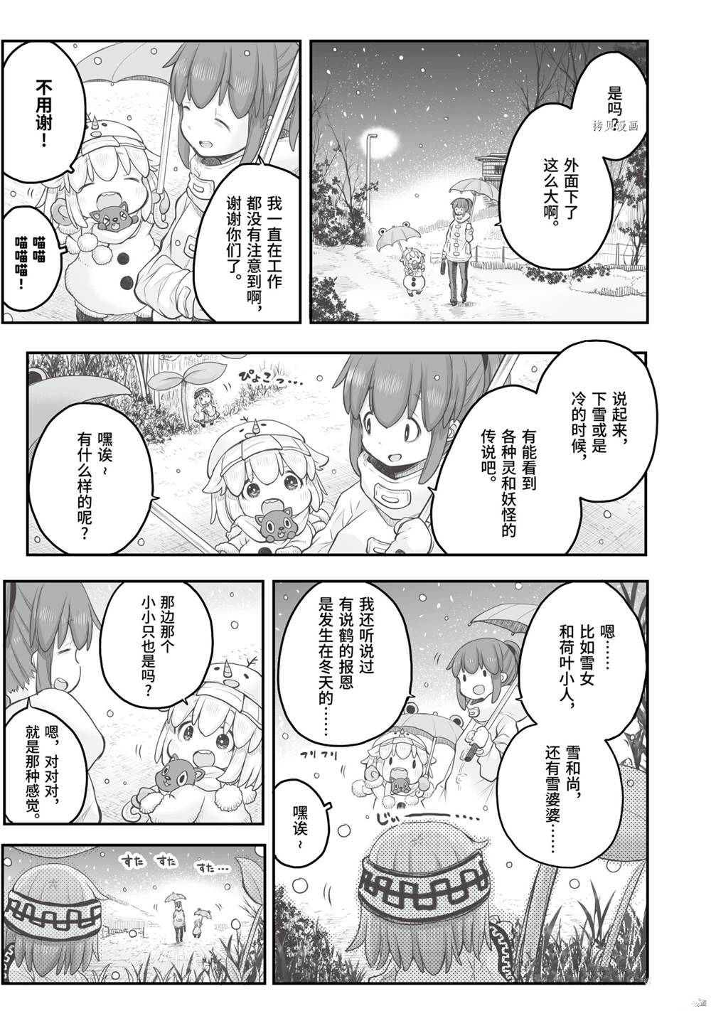 《社畜小姐想被幽灵幼女治愈》漫画最新章节第78话免费下拉式在线观看章节第【3】张图片