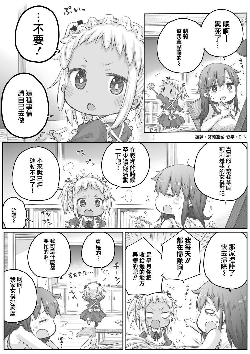 《社畜小姐想被幽灵幼女治愈》漫画最新章节第25话免费下拉式在线观看章节第【1】张图片