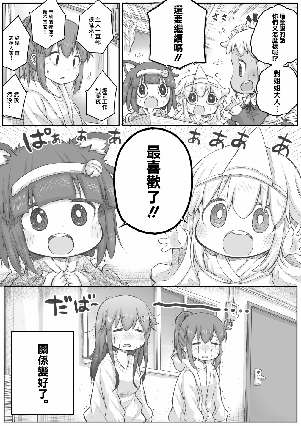 《社畜小姐想被幽灵幼女治愈》漫画最新章节第27话免费下拉式在线观看章节第【4】张图片