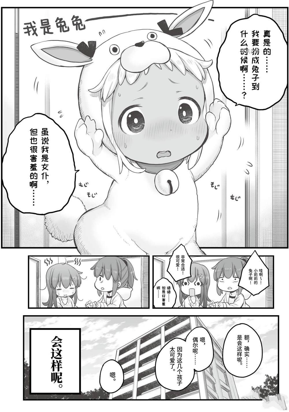 《社畜小姐想被幽灵幼女治愈》漫画最新章节第73话免费下拉式在线观看章节第【4】张图片