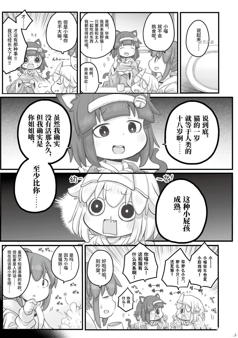 《社畜小姐想被幽灵幼女治愈》漫画最新章节第68话免费下拉式在线观看章节第【3】张图片