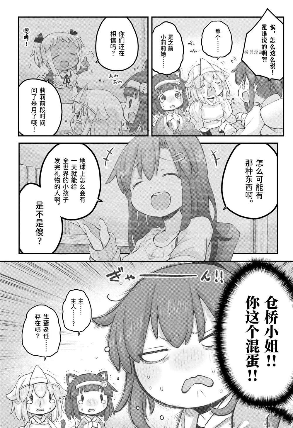 《社畜小姐想被幽灵幼女治愈》漫画最新章节第93话免费下拉式在线观看章节第【2】张图片