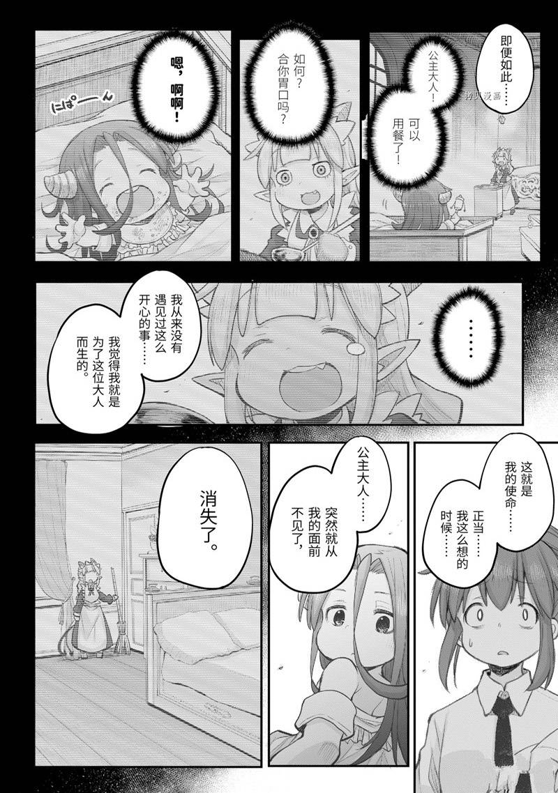 《社畜小姐想被幽灵幼女治愈》漫画最新章节第99话免费下拉式在线观看章节第【7】张图片