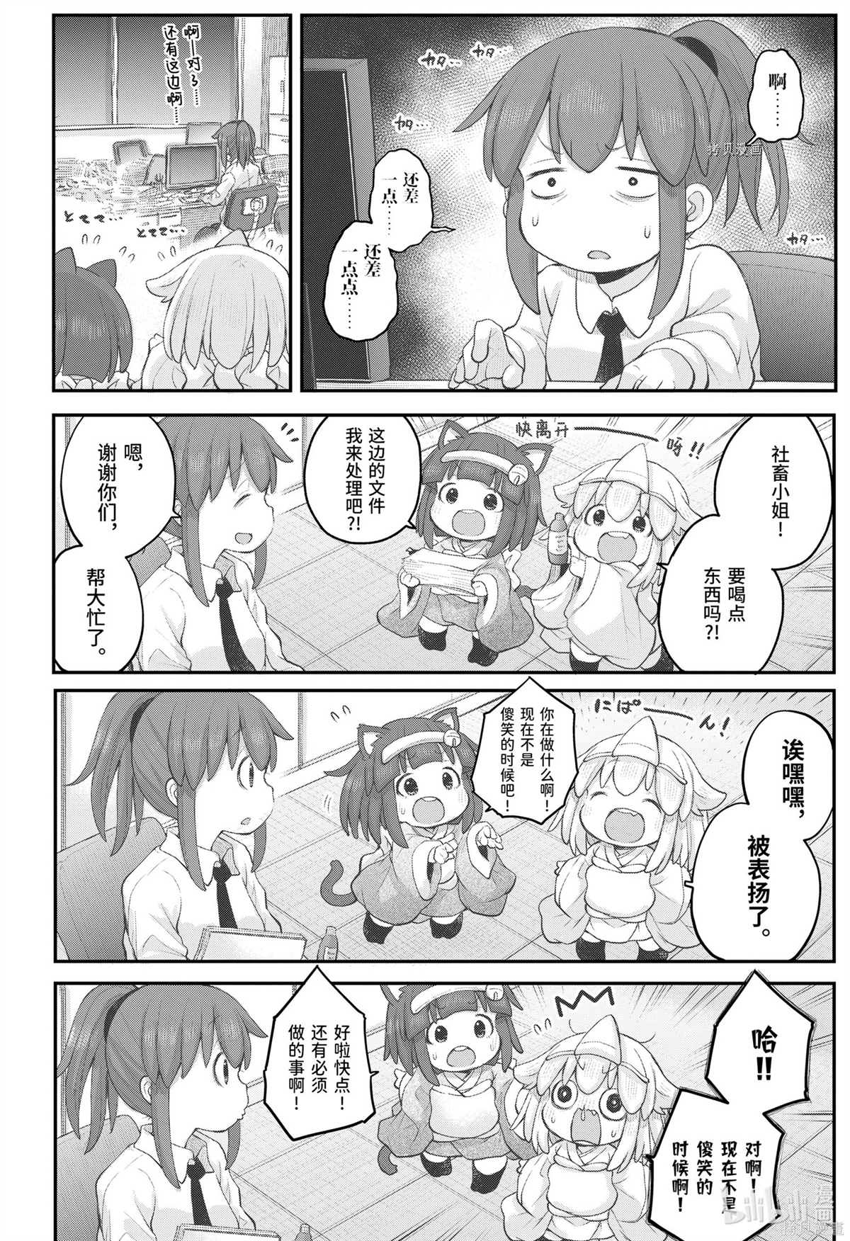 《社畜小姐想被幽灵幼女治愈》漫画最新章节第96话免费下拉式在线观看章节第【10】张图片