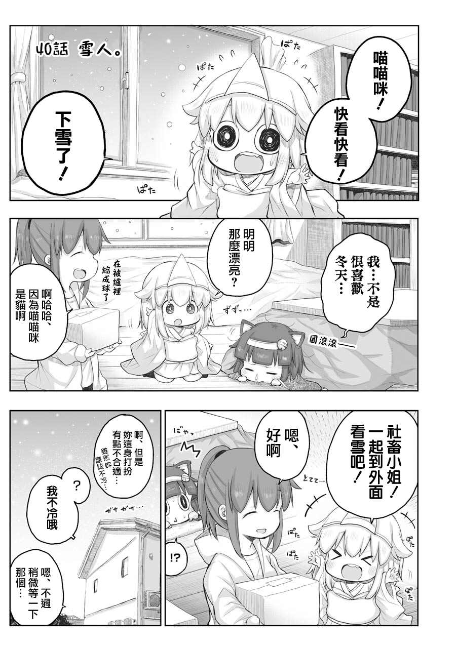 《社畜小姐想被幽灵幼女治愈》漫画最新章节第40话免费下拉式在线观看章节第【1】张图片