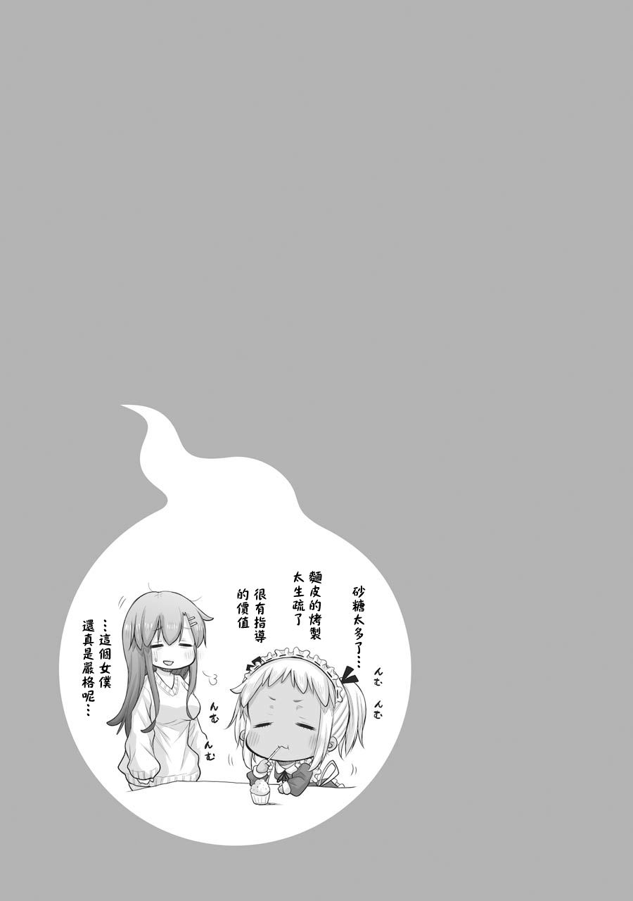 《社畜小姐想被幽灵幼女治愈》漫画最新章节第34.1话免费下拉式在线观看章节第【5】张图片