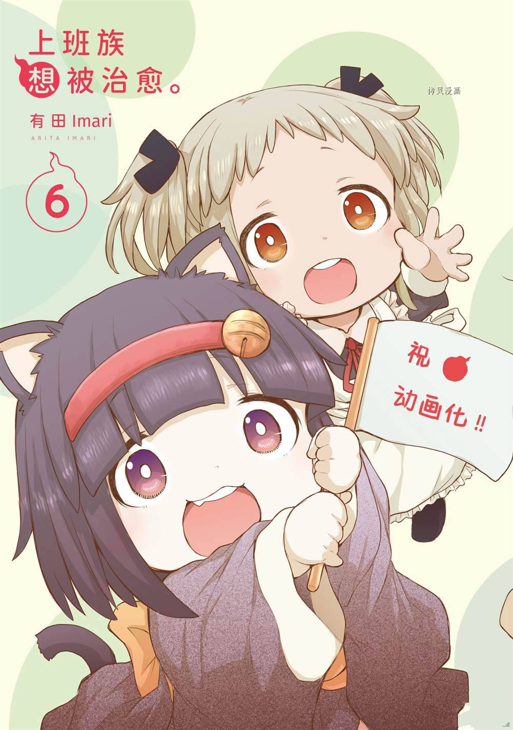 《社畜小姐想被幽灵幼女治愈》漫画最新章节第79话免费下拉式在线观看章节第【5】张图片