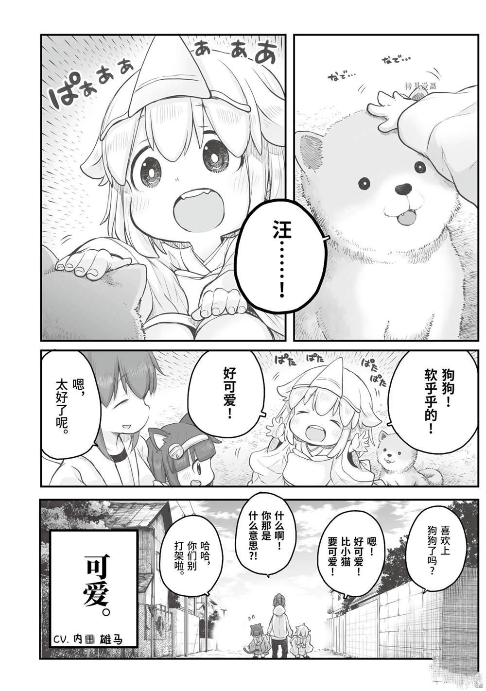 《社畜小姐想被幽灵幼女治愈》漫画最新章节第72话免费下拉式在线观看章节第【4】张图片