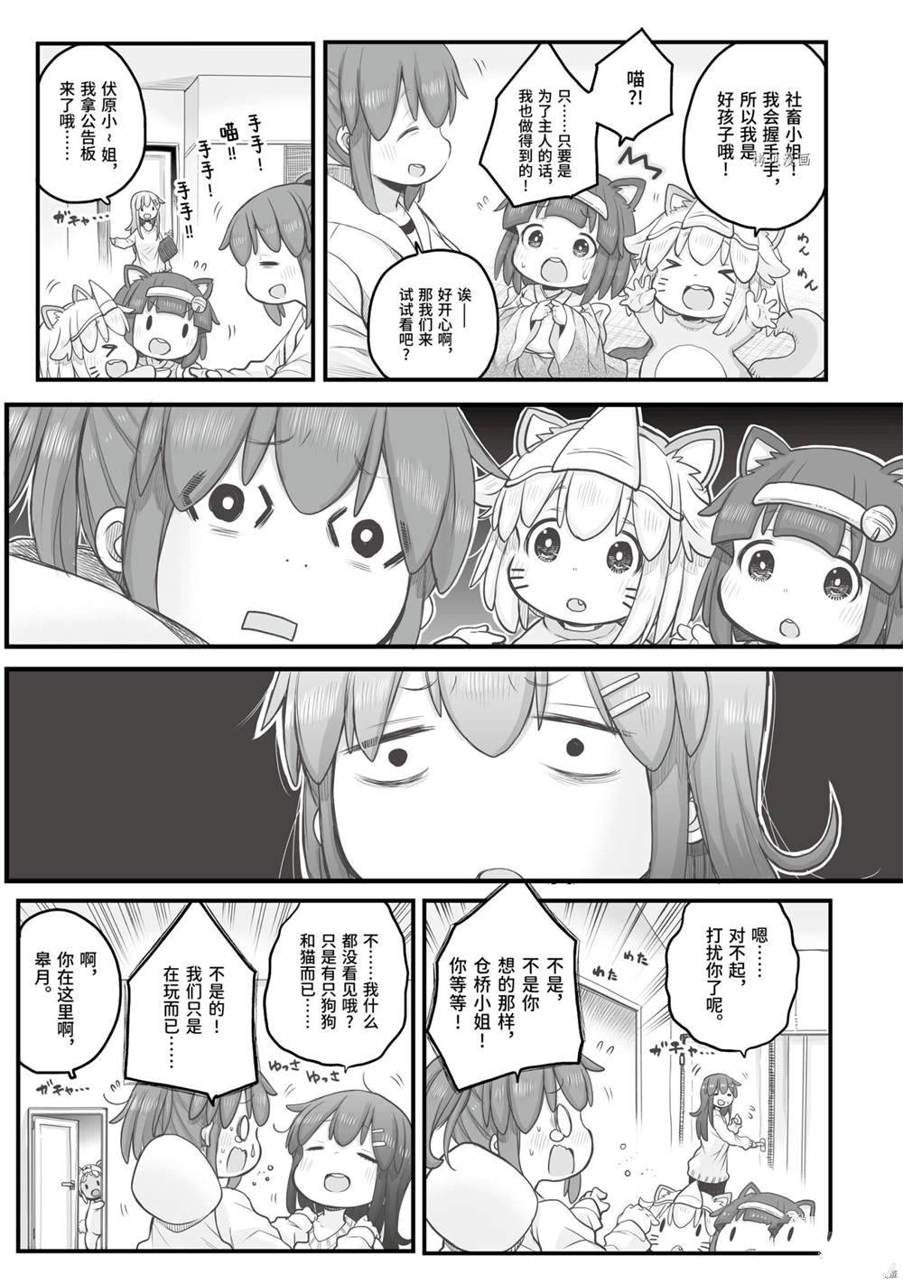 《社畜小姐想被幽灵幼女治愈》漫画最新章节第73话免费下拉式在线观看章节第【3】张图片