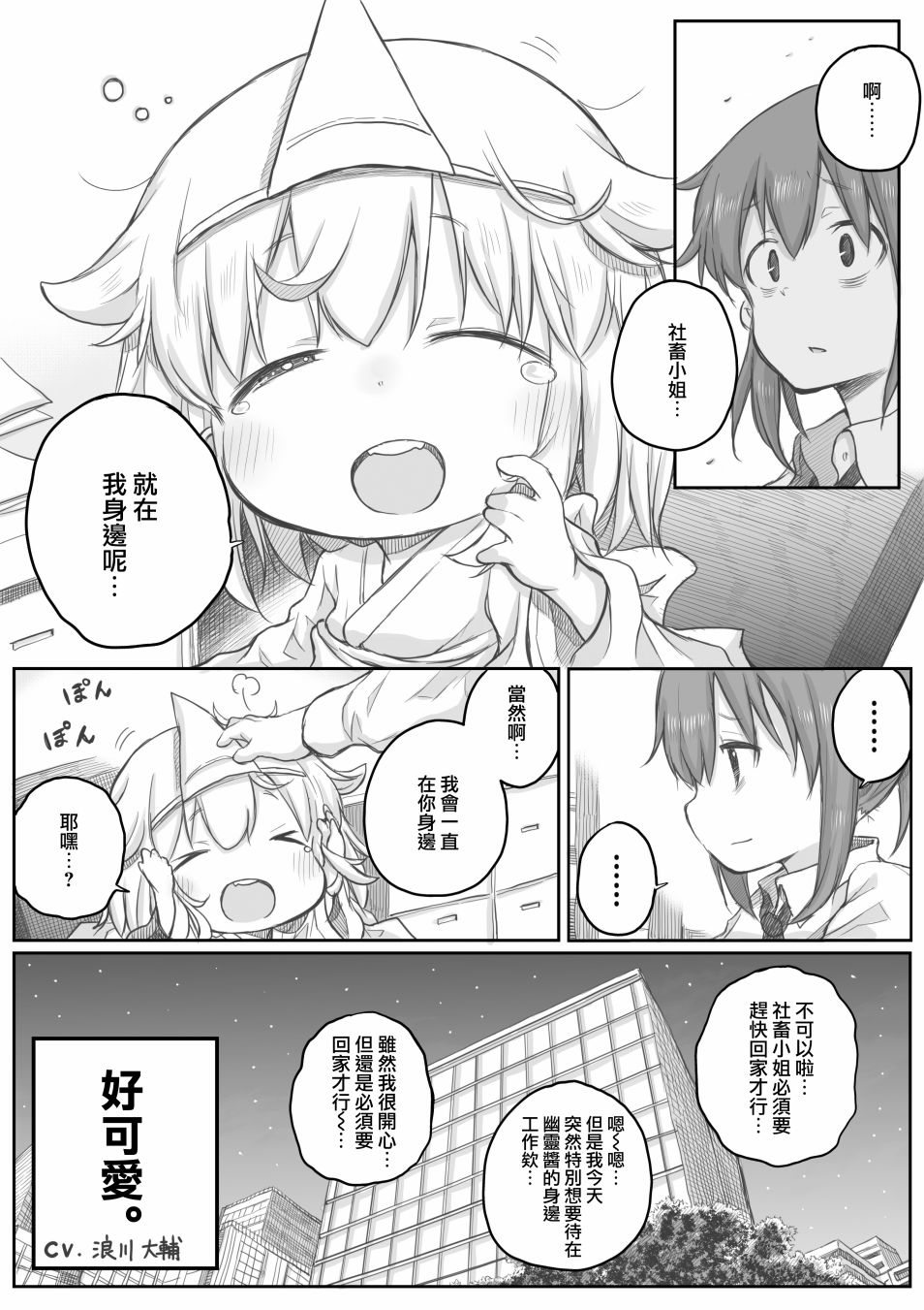 《社畜小姐想被幽灵幼女治愈》漫画最新章节第21话免费下拉式在线观看章节第【4】张图片