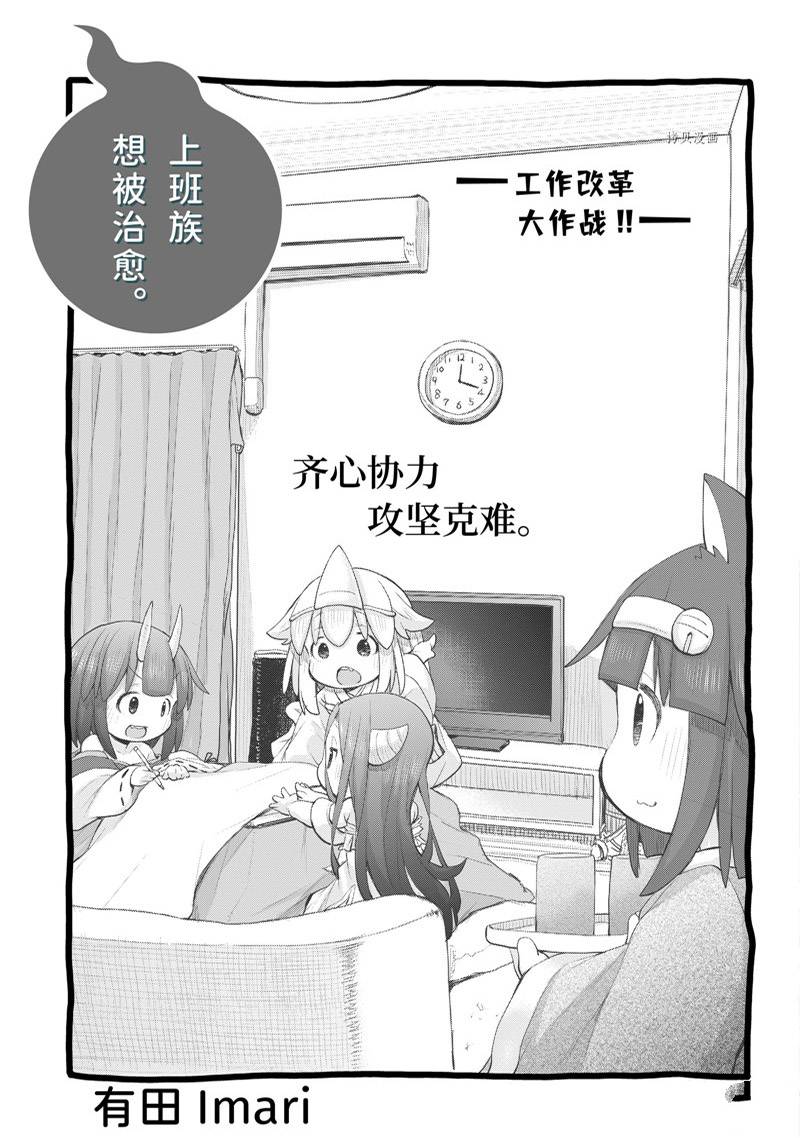 《社畜小姐想被幽灵幼女治愈》漫画最新章节第98话免费下拉式在线观看章节第【3】张图片