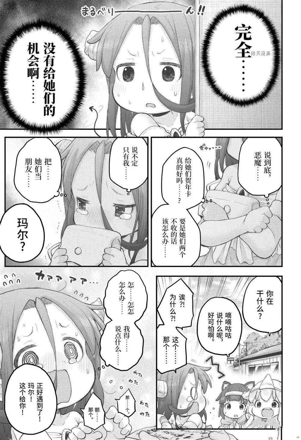 《社畜小姐想被幽灵幼女治愈》漫画最新章节第94话免费下拉式在线观看章节第【3】张图片