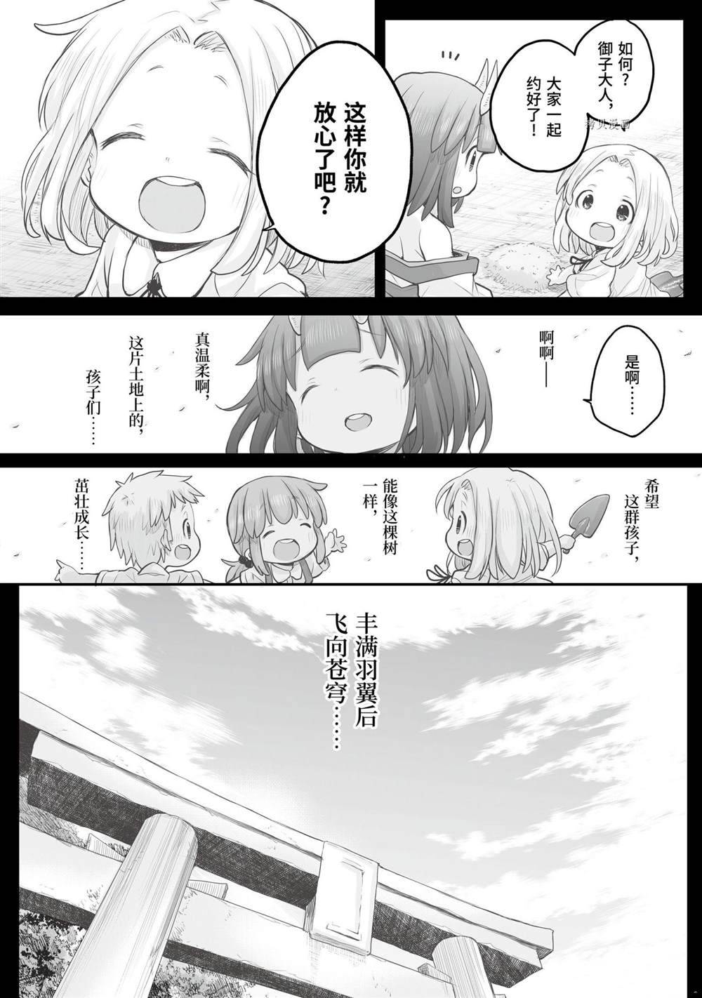 《社畜小姐想被幽灵幼女治愈》漫画最新章节第85话免费下拉式在线观看章节第【12】张图片