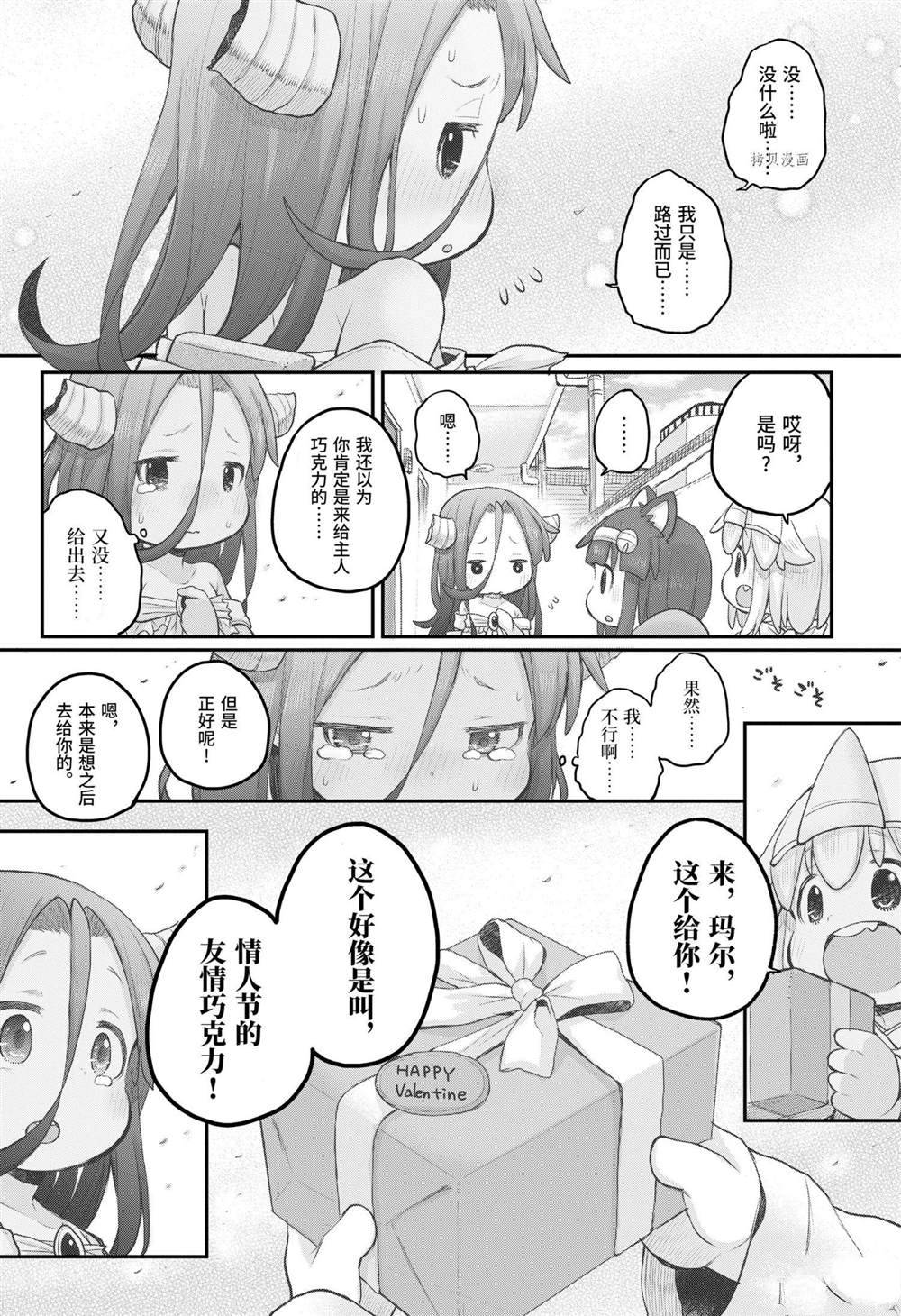 《社畜小姐想被幽灵幼女治愈》漫画最新章节第94话免费下拉式在线观看章节第【11】张图片