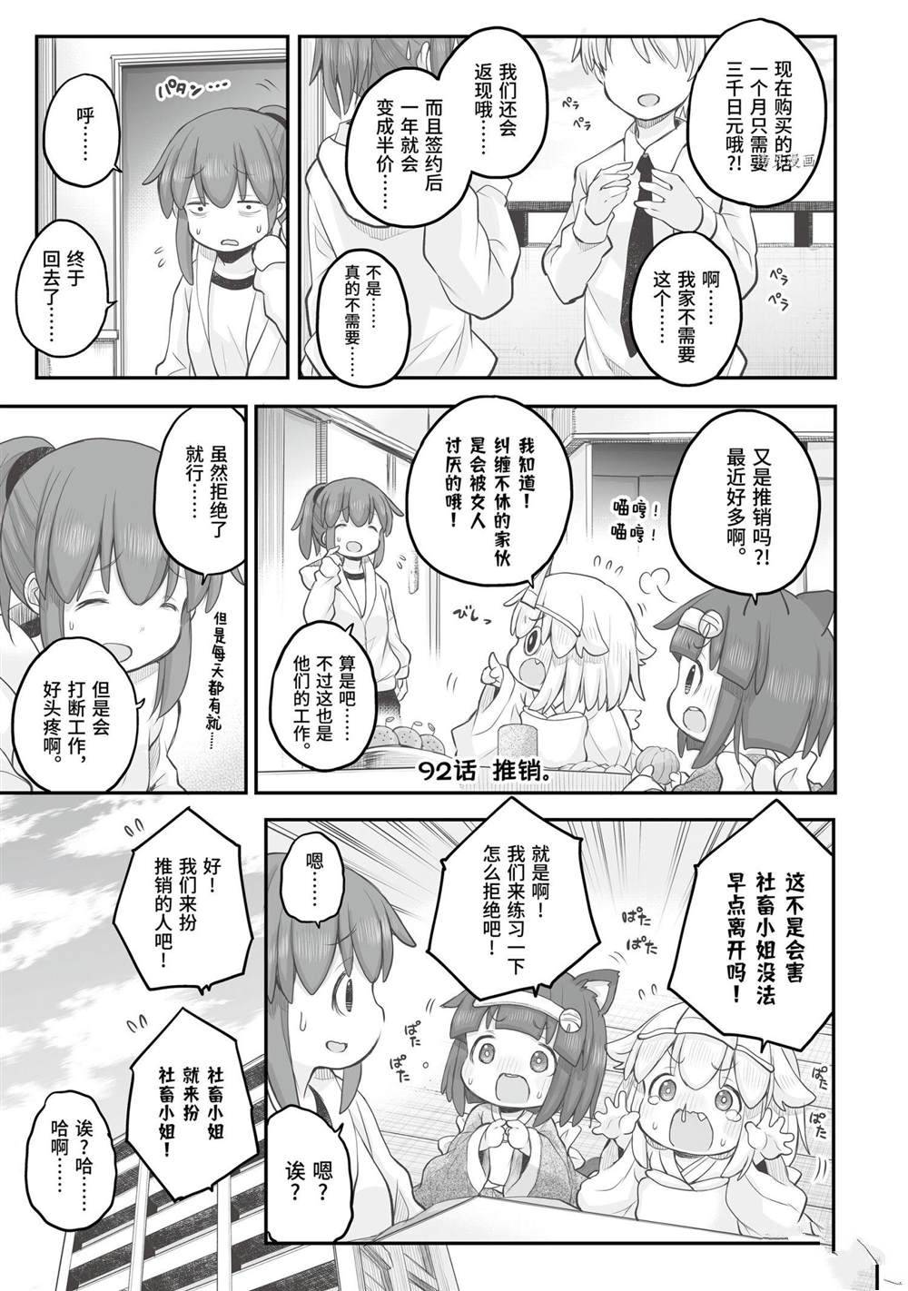 《社畜小姐想被幽灵幼女治愈》漫画最新章节第92话免费下拉式在线观看章节第【1】张图片