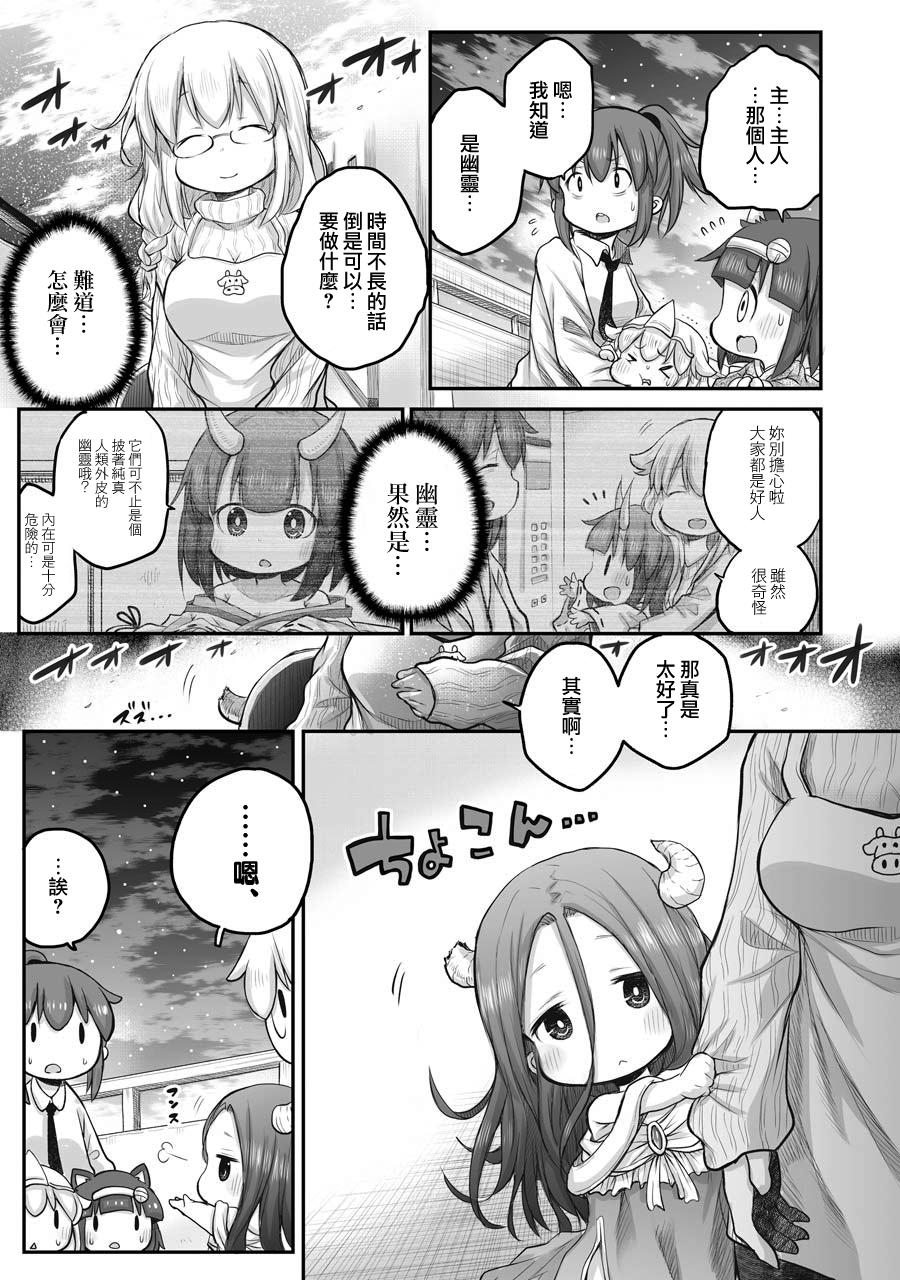 《社畜小姐想被幽灵幼女治愈》漫画最新章节第46话免费下拉式在线观看章节第【17】张图片