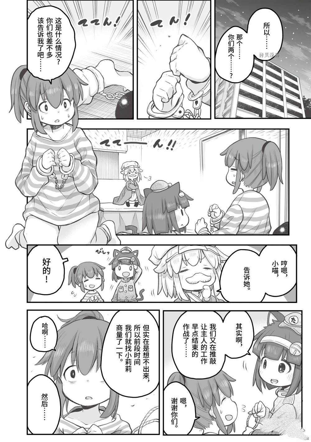 《社畜小姐想被幽灵幼女治愈》漫画最新章节第63话免费下拉式在线观看章节第【4】张图片