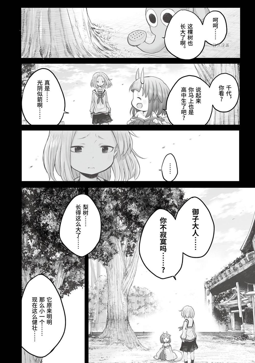 《社畜小姐想被幽灵幼女治愈》漫画最新章节第85话免费下拉式在线观看章节第【14】张图片