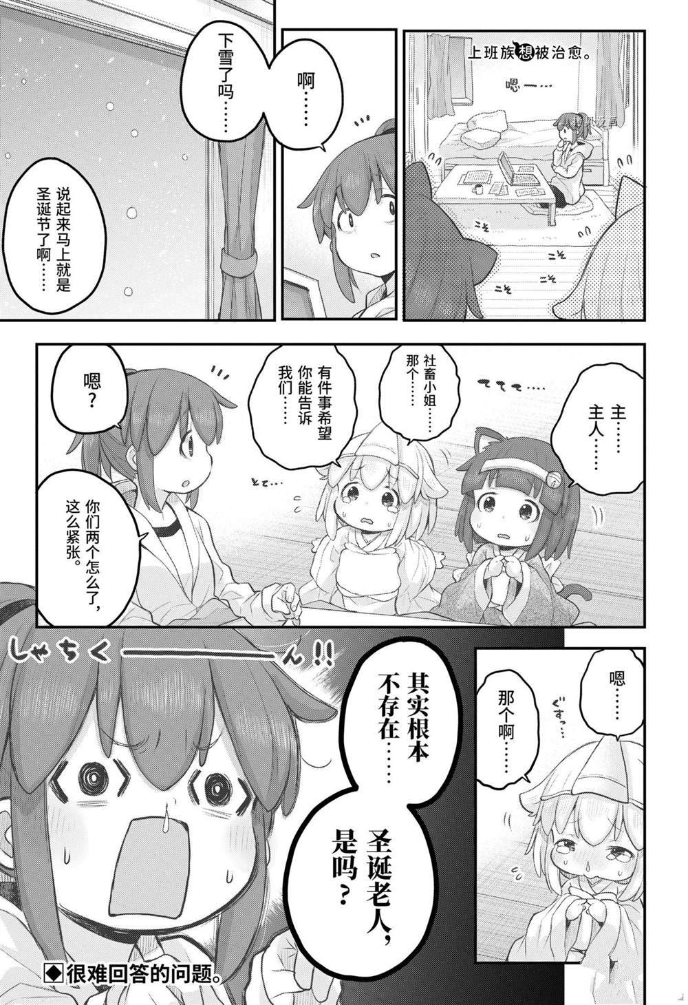 《社畜小姐想被幽灵幼女治愈》漫画最新章节第93话免费下拉式在线观看章节第【1】张图片