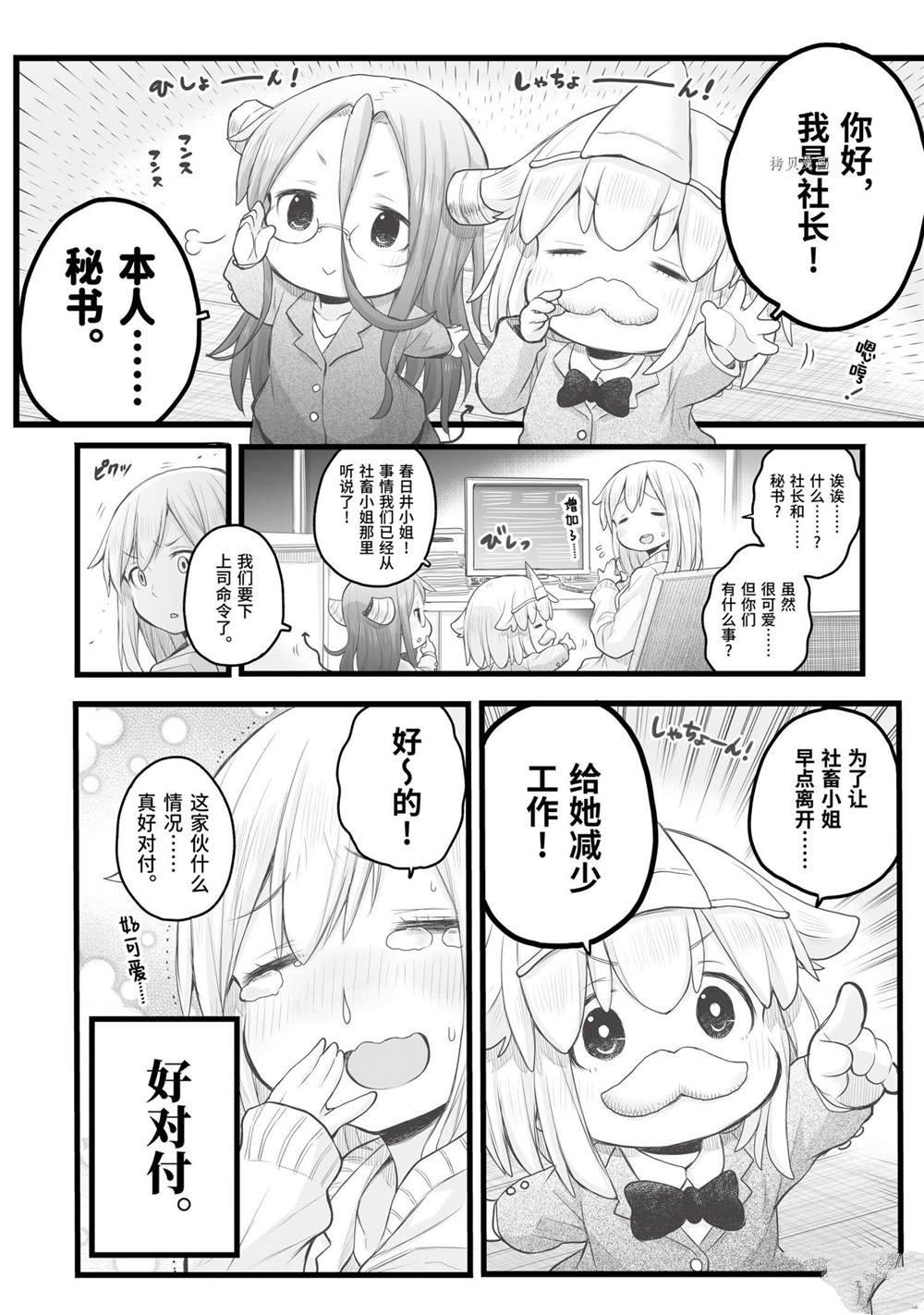 《社畜小姐想被幽灵幼女治愈》漫画最新章节第81话免费下拉式在线观看章节第【2】张图片