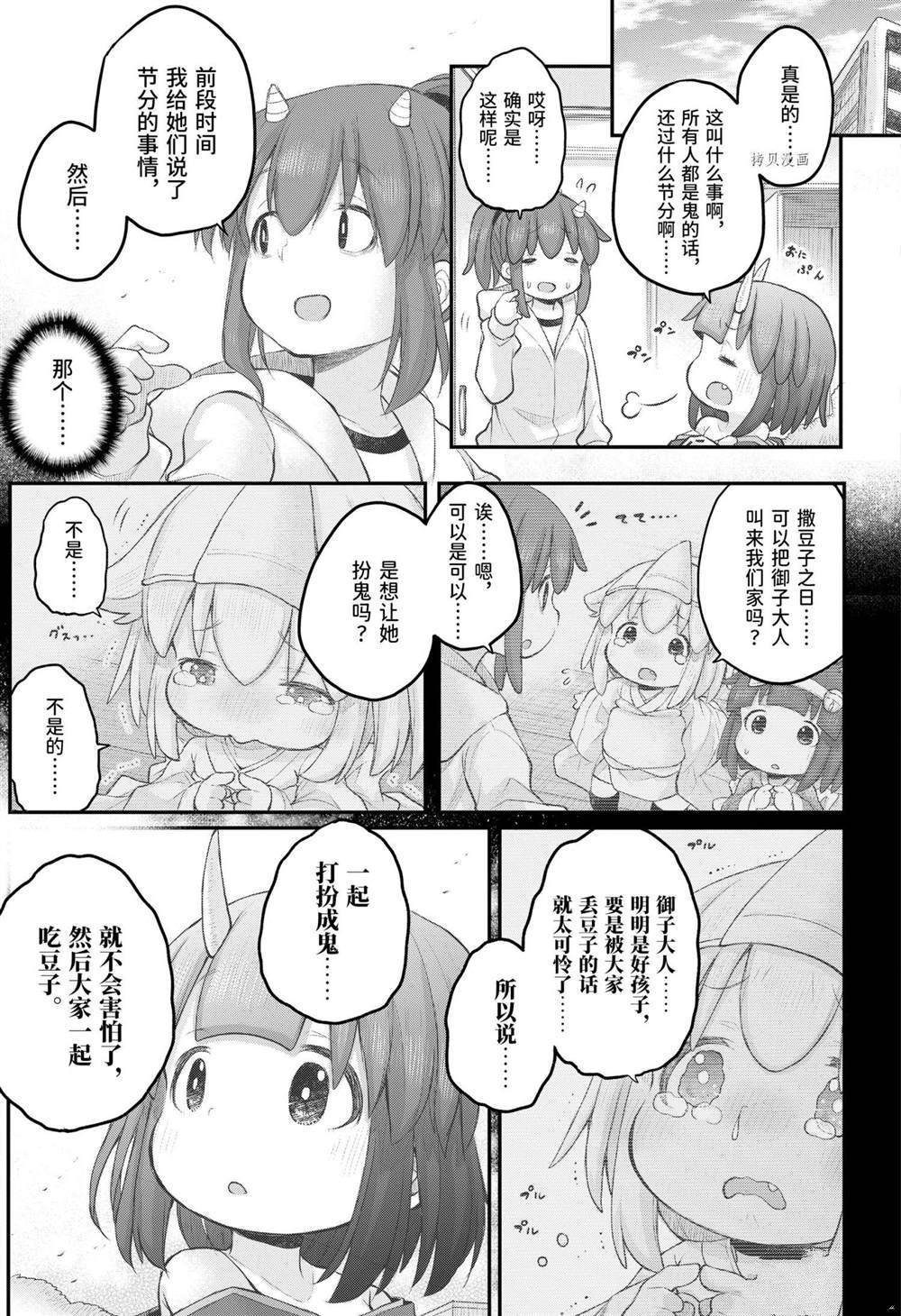 《社畜小姐想被幽灵幼女治愈》漫画最新章节第94话免费下拉式在线观看章节第【7】张图片