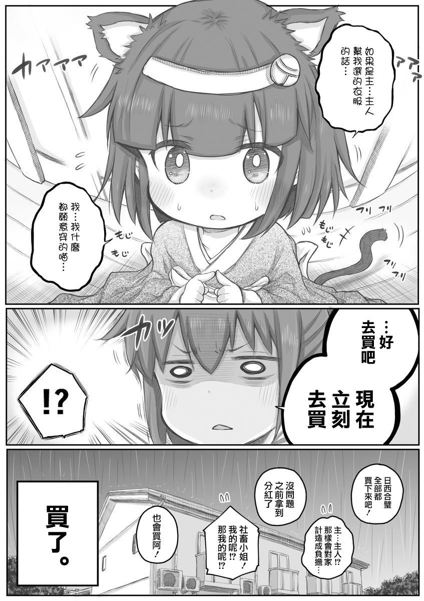 《社畜小姐想被幽灵幼女治愈》漫画最新章节第20话免费下拉式在线观看章节第【4】张图片