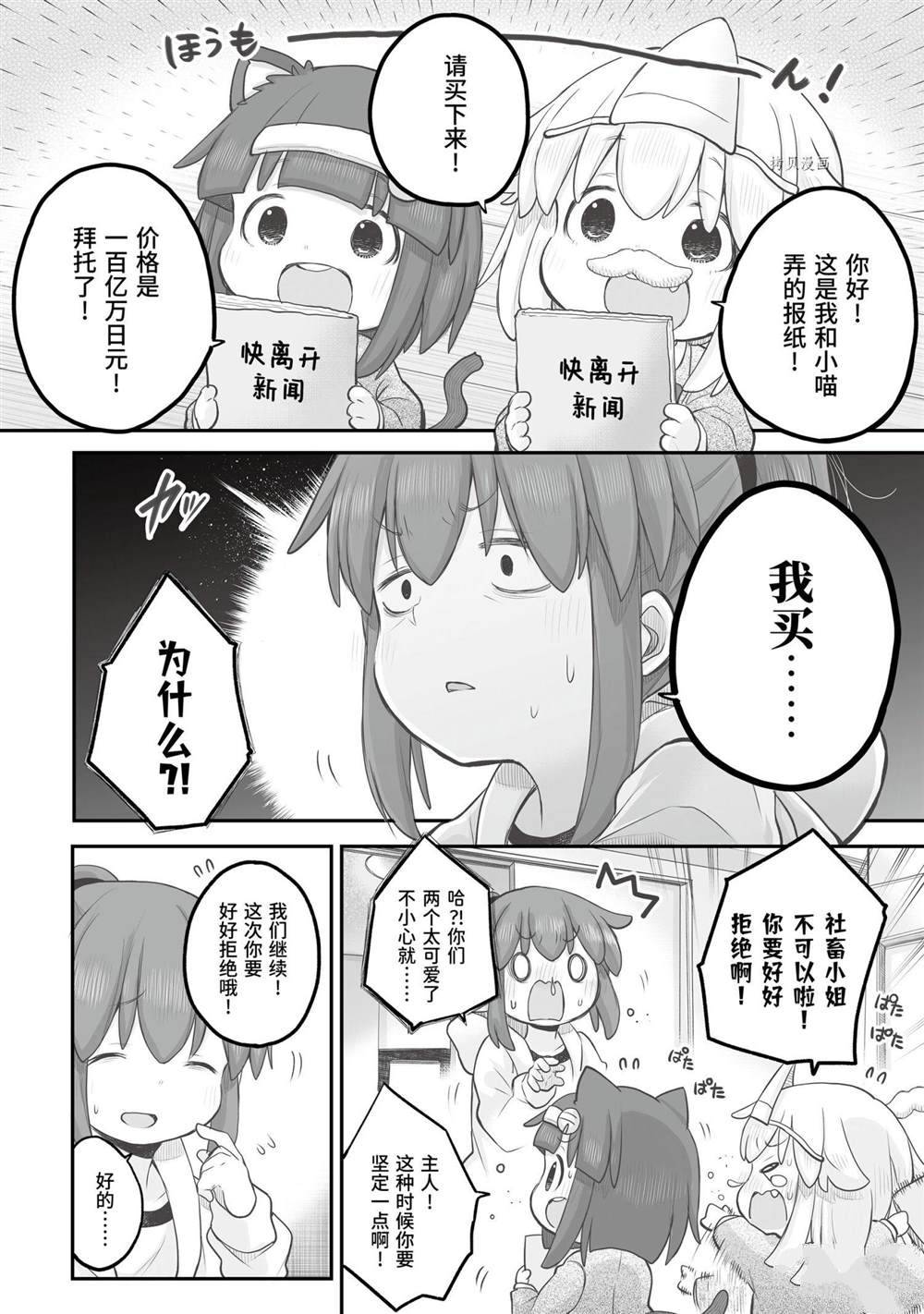 《社畜小姐想被幽灵幼女治愈》漫画最新章节第92话免费下拉式在线观看章节第【2】张图片