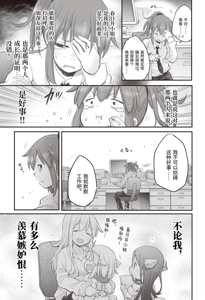 《社畜小姐想被幽灵幼女治愈》漫画最新章节第101话免费下拉式在线观看章节第【15】张图片