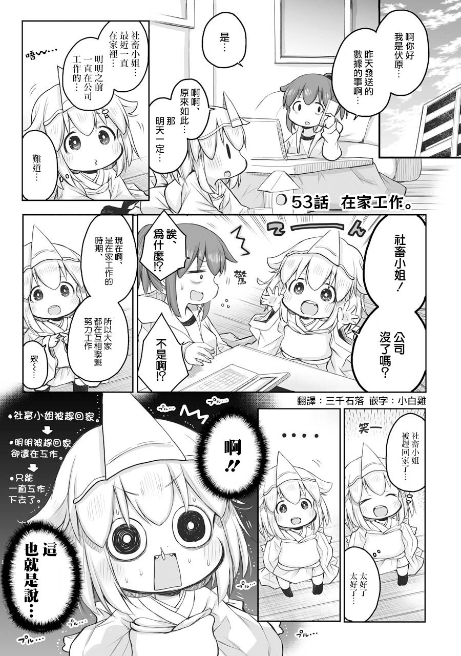 《社畜小姐想被幽灵幼女治愈》漫画最新章节第53话免费下拉式在线观看章节第【1】张图片