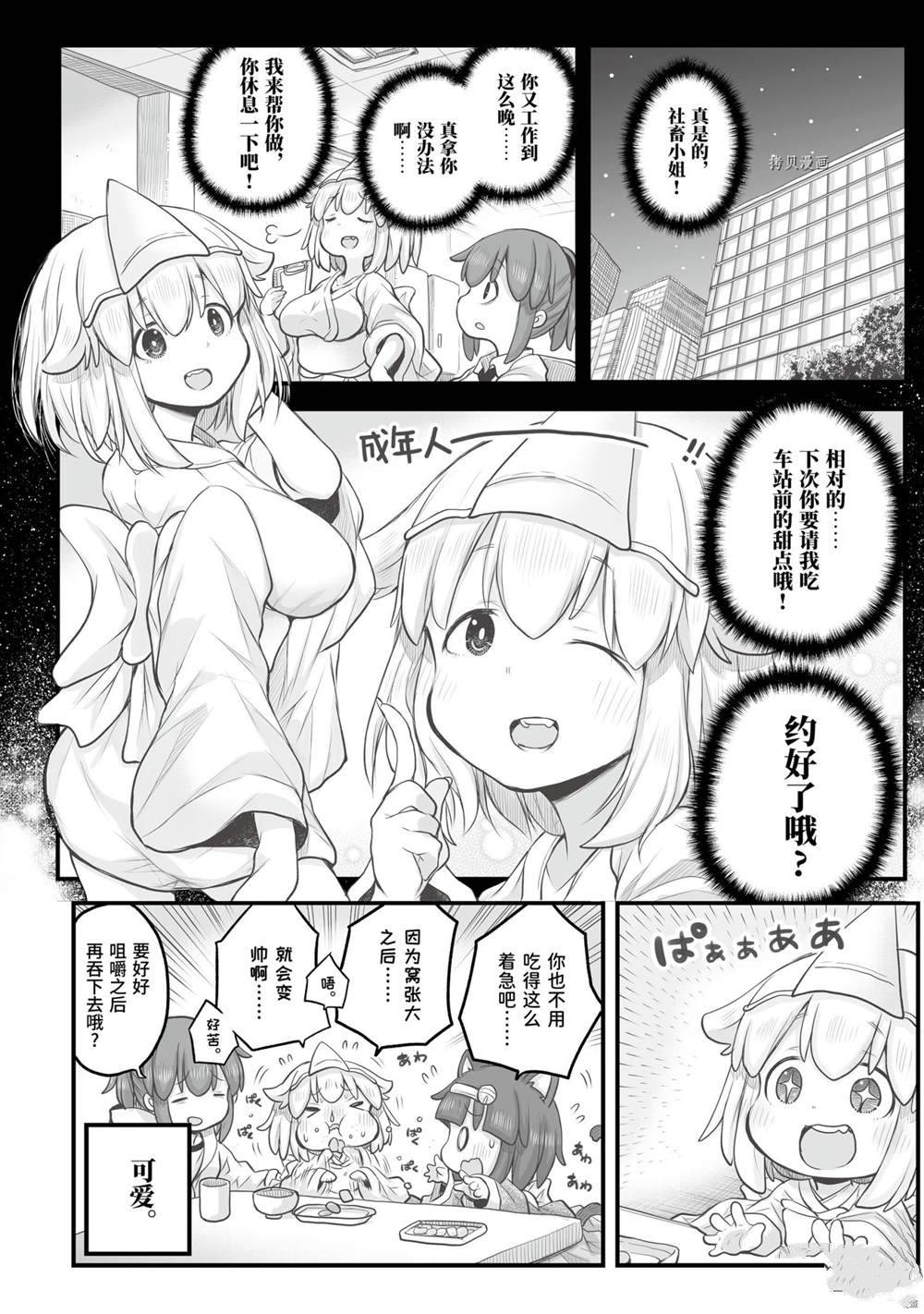 《社畜小姐想被幽灵幼女治愈》漫画最新章节第68话免费下拉式在线观看章节第【2】张图片