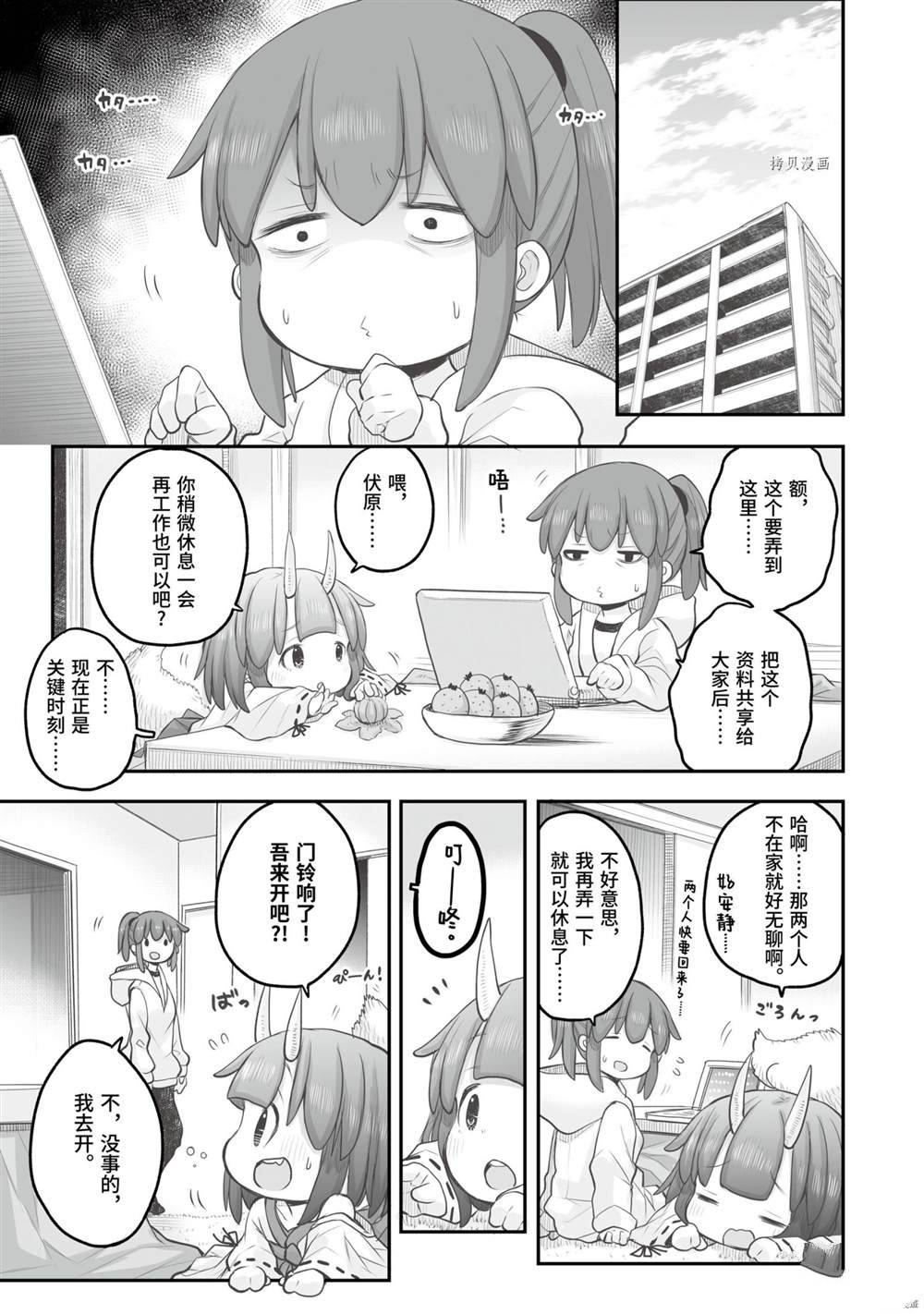 《社畜小姐想被幽灵幼女治愈》漫画最新章节第80话免费下拉式在线观看章节第【3】张图片