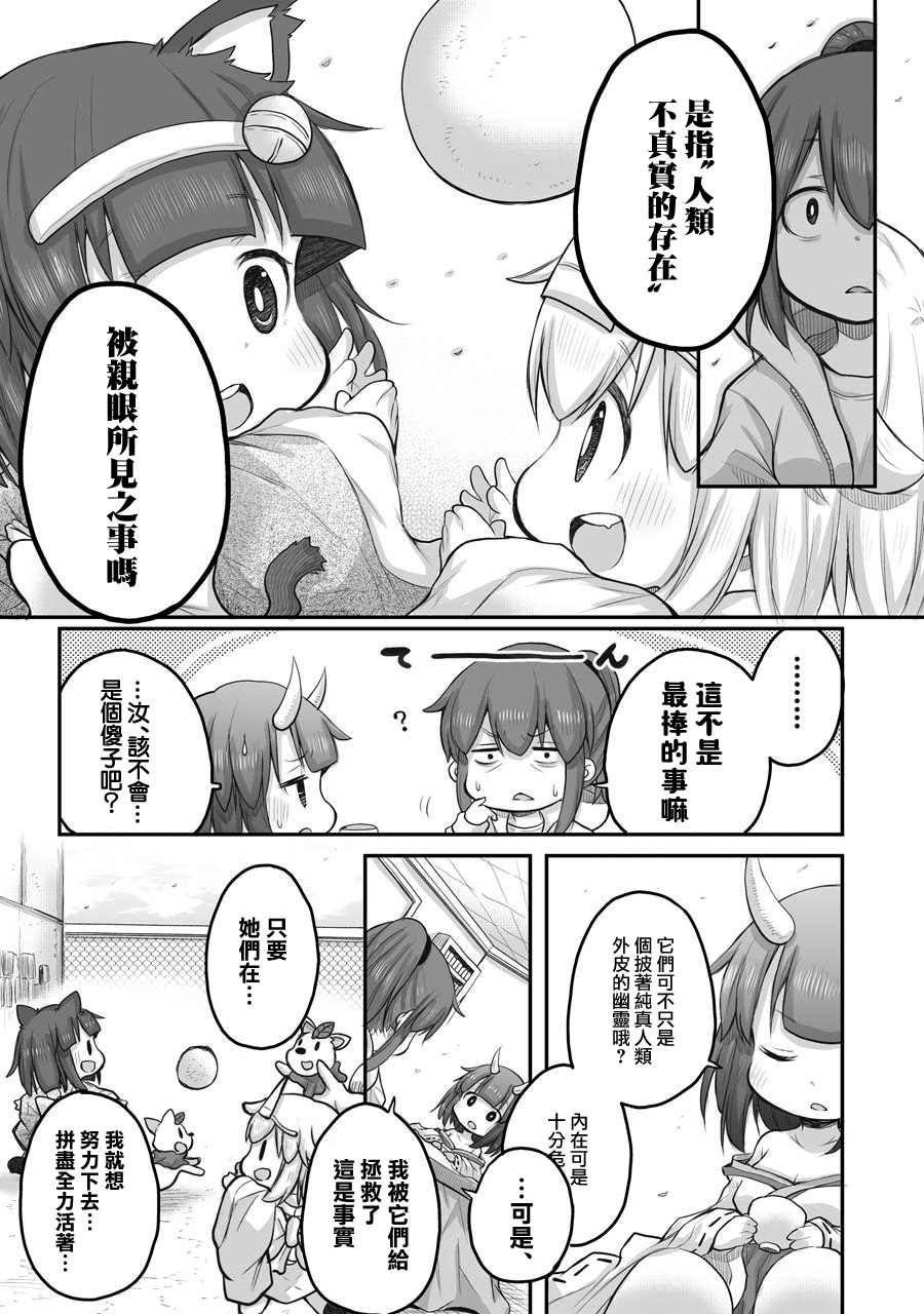 《社畜小姐想被幽灵幼女治愈》漫画最新章节第43话免费下拉式在线观看章节第【15】张图片