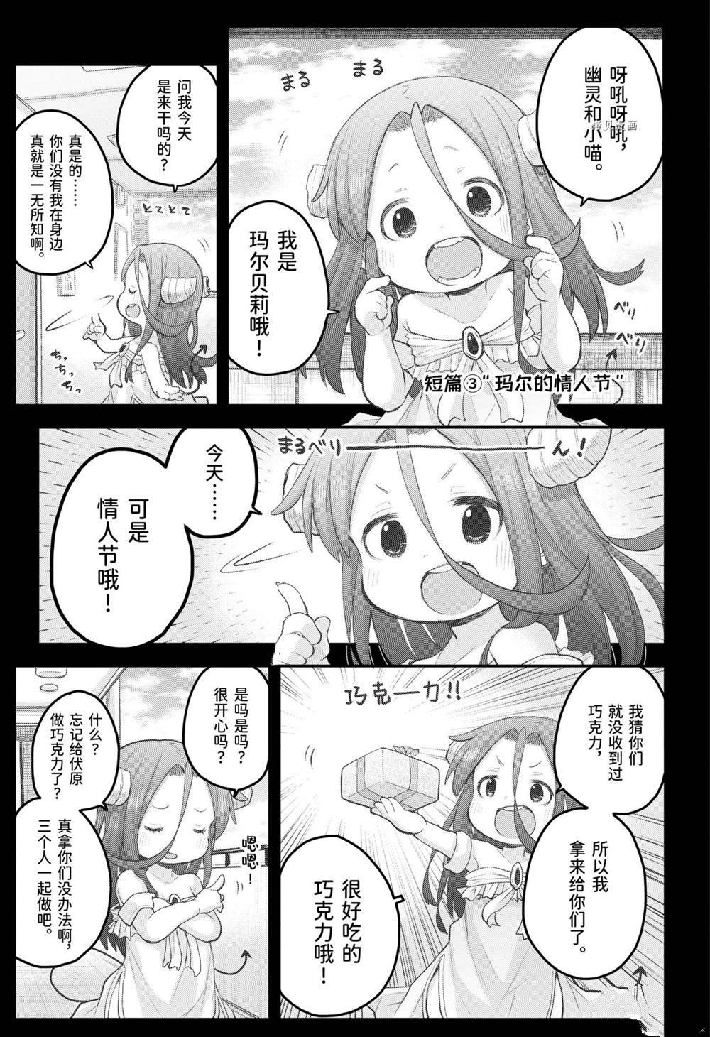 《社畜小姐想被幽灵幼女治愈》漫画最新章节第94话免费下拉式在线观看章节第【9】张图片