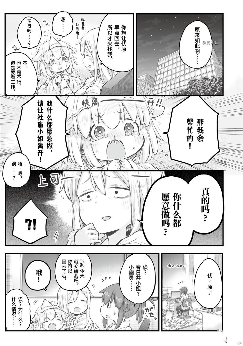 《社畜小姐想被幽灵幼女治愈》漫画最新章节第70话免费下拉式在线观看章节第【3】张图片