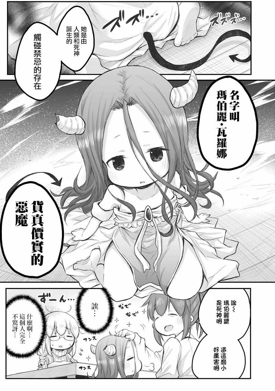 《社畜小姐想被幽灵幼女治愈》漫画最新章节第47话免费下拉式在线观看章节第【9】张图片